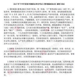 2017管理基礎(chǔ)知識(shí)真題重慶