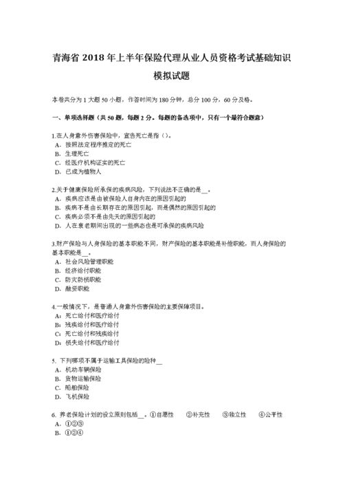 保險(xiǎn)基礎(chǔ)知識(shí)試卷答案,保險(xiǎn)基礎(chǔ)知識(shí)考試,保險(xiǎn)基礎(chǔ)知識(shí)考試題庫(kù)