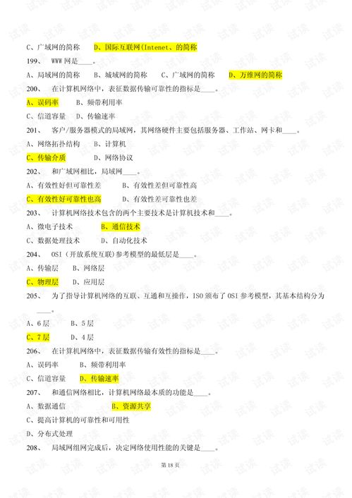 事業(yè)單位計算機基礎(chǔ)知識試題6