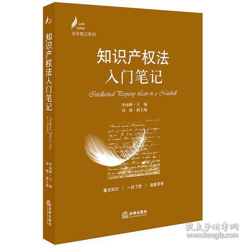 知識產權法基礎考題