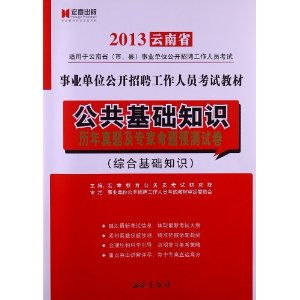 事業(yè)單位考試管理基礎知識3