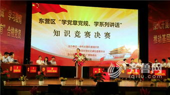 黨的基礎(chǔ)知識競賽講話