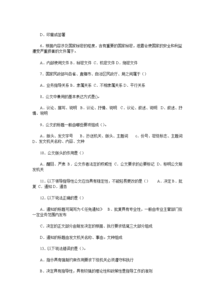 公文寫(xiě)作基礎(chǔ)知識(shí)模擬試題題