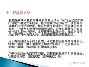 皮帶運(yùn)輸基礎(chǔ)知識(shí)培訓(xùn)題庫