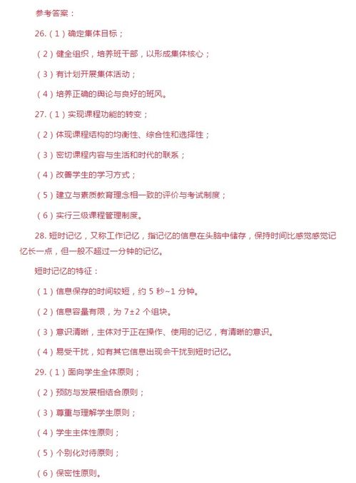 教育基礎(chǔ)知識(shí)必背簡(jiǎn)答題,小學(xué)語文教師基礎(chǔ)知識(shí)大全必考,教育基礎(chǔ)知識(shí)簡(jiǎn)答題