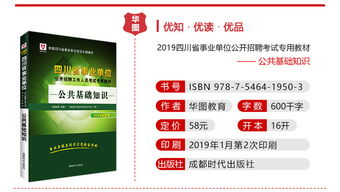 2019四川公共基礎(chǔ)知識(shí)教材