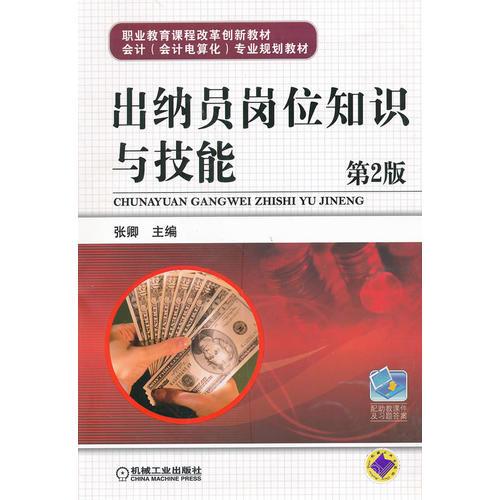 關于出納的基礎知識,車工的基礎知識與技能,出納基礎知識入門