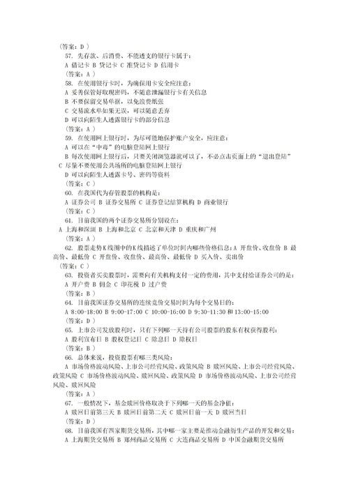 基礎(chǔ)知識(shí),試題庫,金融,考試