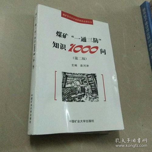 煤礦一通三防基礎知識