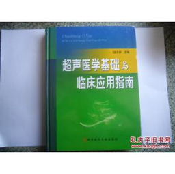 超聲的臨床基礎(chǔ)知識(shí)