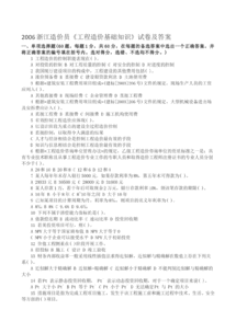 預(yù)算造價基礎(chǔ)知識考卷