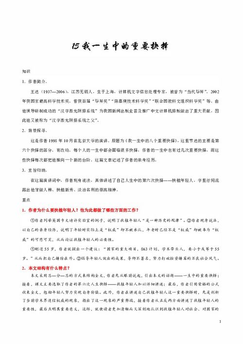 二級人教語文基礎知識鞏固