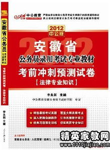 公務(wù)員法律專業(yè)知識真題,公務(wù)員法律專業(yè)知識b卷,安徽公務(wù)員法律專業(yè)知識真題