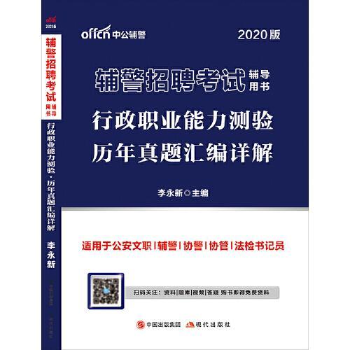 輔警通用基礎(chǔ)知識題庫