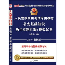 公安基礎(chǔ)知識市場卷
