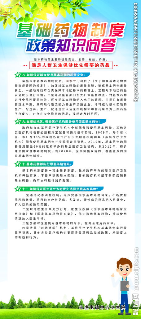 藥物,知識問答,基礎(chǔ)