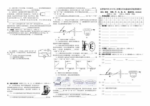 四川九級(jí)物理基礎(chǔ)知識(shí)