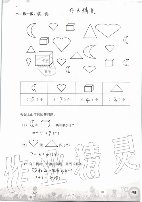 上冊(cè),基礎(chǔ)知識(shí),數(shù)學(xué)