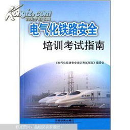 鐵路期末考試基礎知識