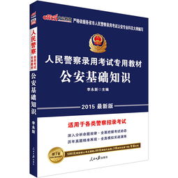 邊檢要考公安基礎(chǔ)知識(shí)