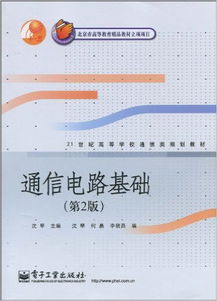通信電路基礎(chǔ)知識(shí)