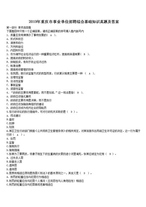 2019重慶綜合基礎(chǔ)知識(shí)網(wǎng)課網(wǎng)盤