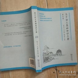 高中語文基礎(chǔ)知識(shí)手冊(cè)