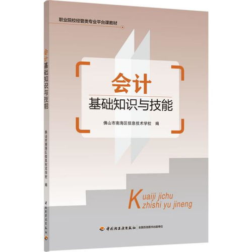 會計基礎(chǔ)知識工作寫實
