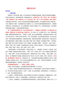 高中詩歌基礎知識