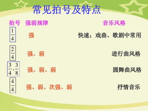 百度文庫(kù)音樂基礎(chǔ)知識(shí)ppt
