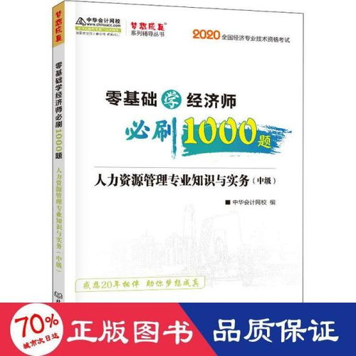 人力資源,會計,基礎,知識