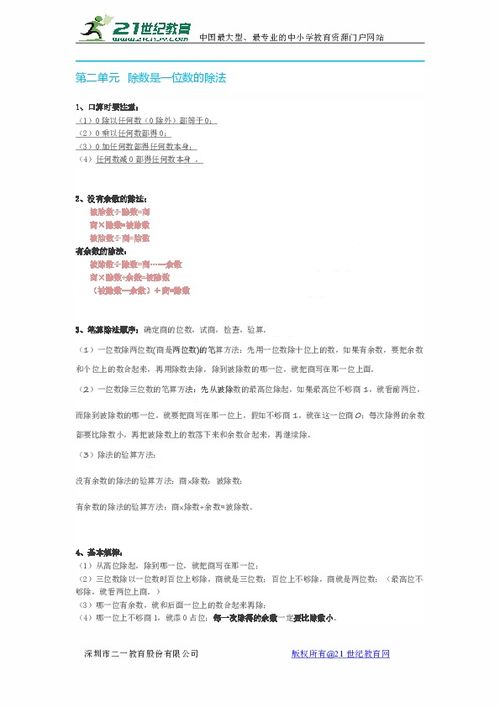 三級數(shù)學(xué)下冊基礎(chǔ)知識