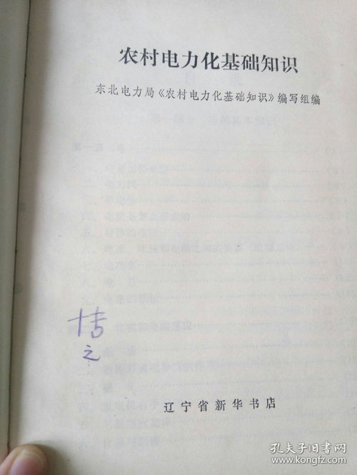 農(nóng)村基礎(chǔ)知識(shí)3500題