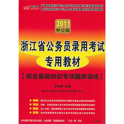 浙江綜合基礎(chǔ)知識(shí)訓(xùn)練