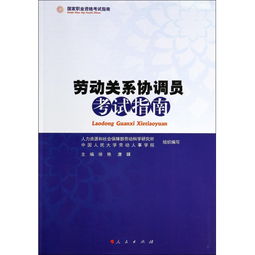 勞動關系協(xié)調師基礎知識