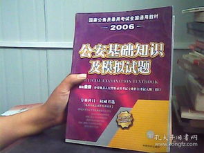 國家公務(wù)員考試公安基礎(chǔ)知識(shí)是選擇題嗎