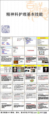 精神科護(hù)理基礎(chǔ)知識(shí)問(wèn)答