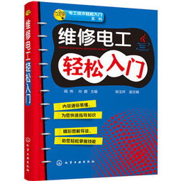 題庫,基礎(chǔ)知識(shí),電工,維修
