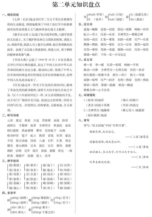 基礎(chǔ)模塊語文第二單元知識(shí)點(diǎn)總結(jié)
