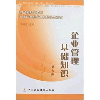 企業(yè)管理基礎(chǔ)知識考試題答案