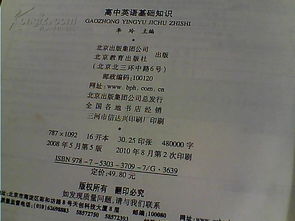 學英語基礎知識軟件高中