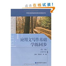 應(yīng)用文基礎(chǔ)知識(shí)講課