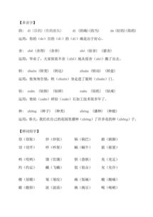 五級上冊語文人教基礎知識