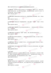 教育學(xué)與教學(xué)法基礎(chǔ)知識(shí)題目與答案