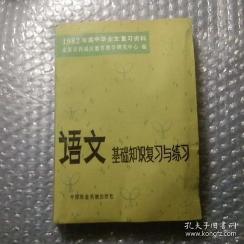 初中畢業(yè)生語(yǔ)文基礎(chǔ)知識(shí)題庫(kù)