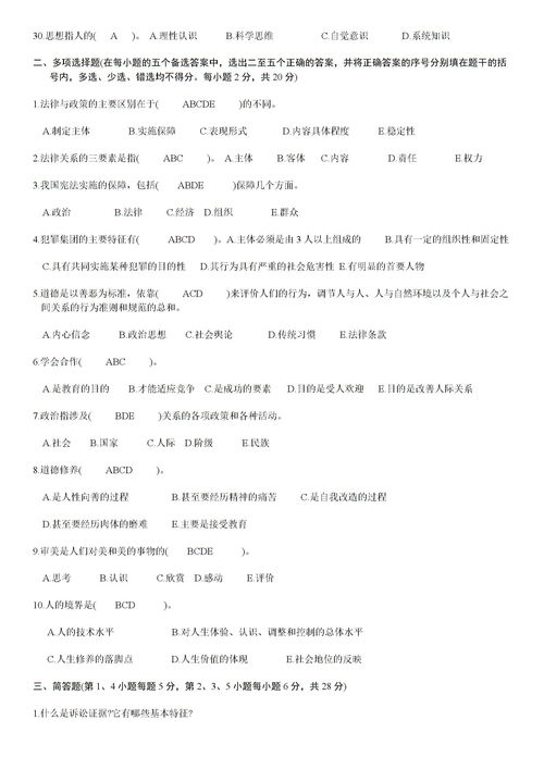 法律基礎知識的試卷以及答案