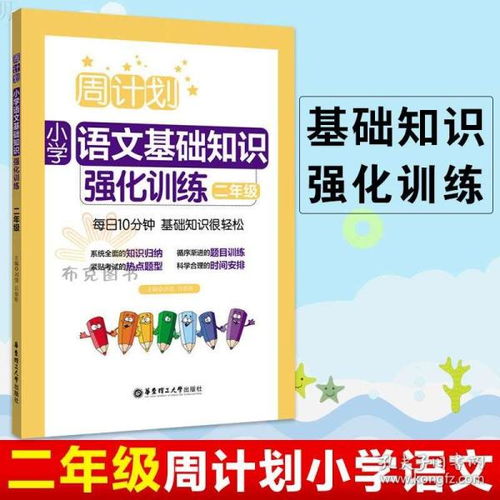 二級(jí)下語文基礎(chǔ)知識(shí)強(qiáng)化訓(xùn)練