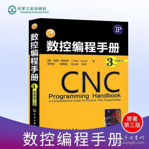 cnc基礎(chǔ)知識(shí)入門(mén)書(shū)籍