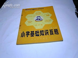 小學(xué)基礎(chǔ)知識百庫提倉