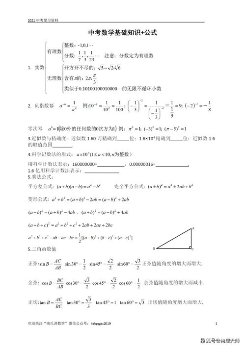 數(shù)學的基礎(chǔ)知識有哪些,數(shù)學基礎(chǔ)知識是指什么,數(shù)學基礎(chǔ)知識買什么資料小學